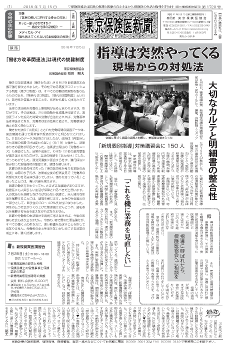 『東京保険医新聞』2018年7月15日号画像