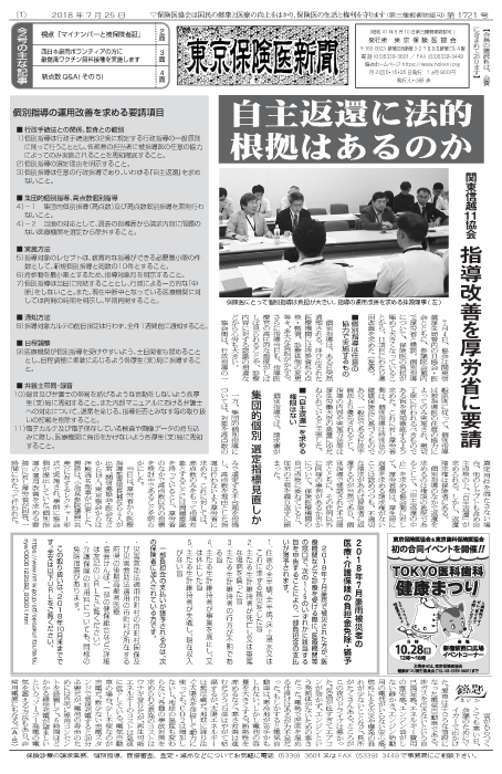 『東京保険医新聞』2018年7月25日号画像