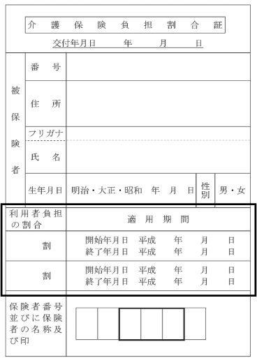 180725_01_介護保険料・負担割合証