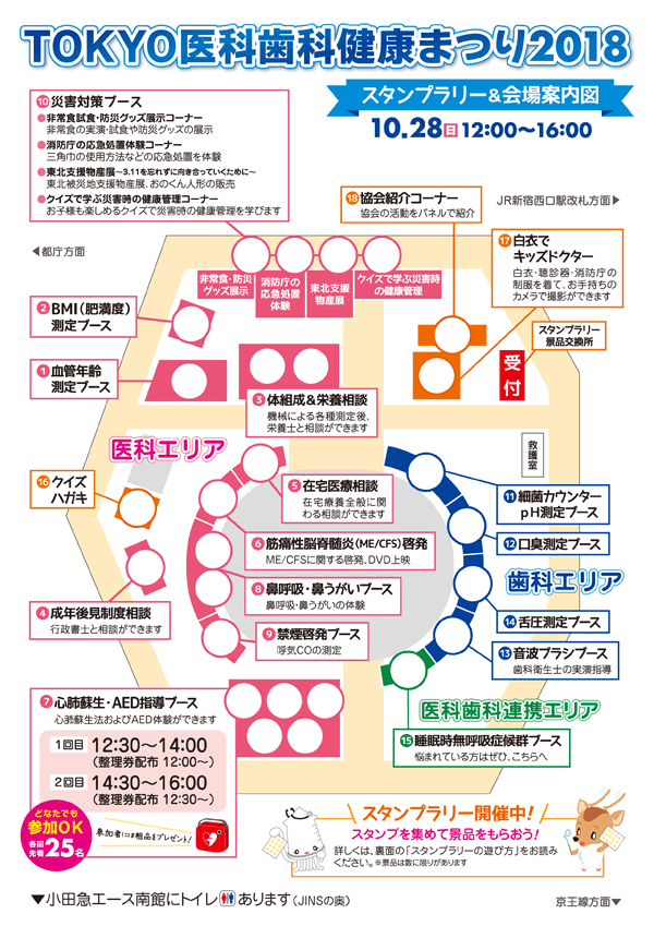 【表面】会場案内図