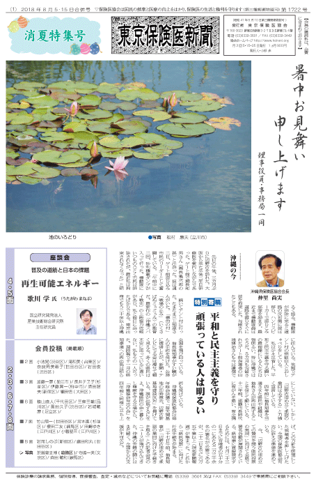 『東京保険医新聞』2018年8月5・15日号画像