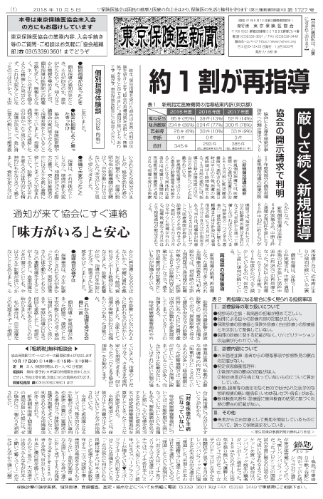 『東京保険医新聞』2018年10月5日号画像