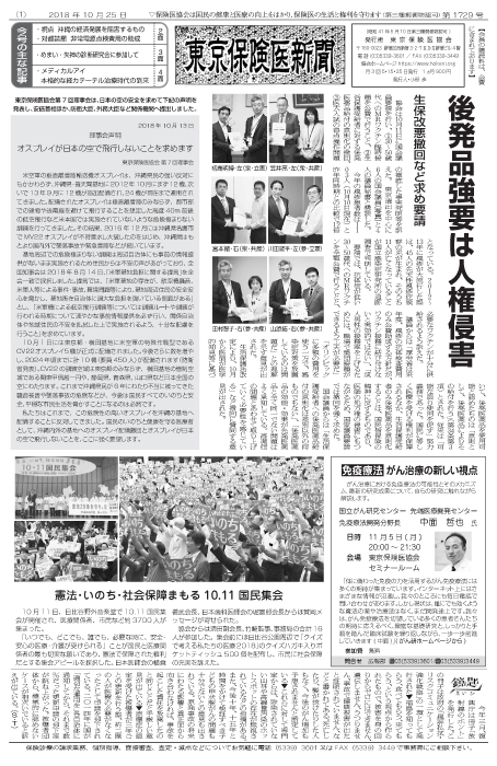 『東京保険医新聞』2018年10月25日号画像