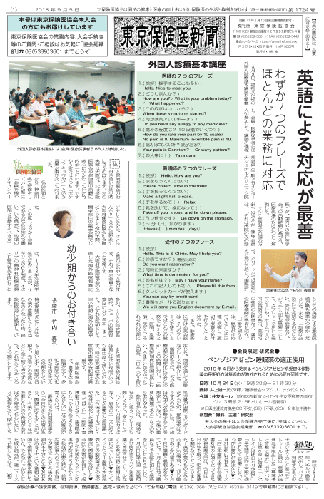 『東京保険医新聞』2018年9月5日号画像