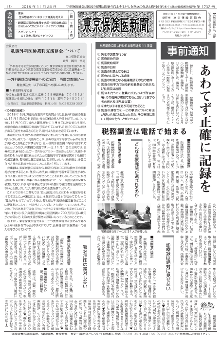 『東京保険医新聞』2018年11月25日号画像
