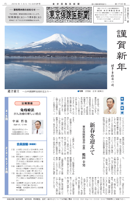 『東京保険医新聞』2019年1月5・15日号画像