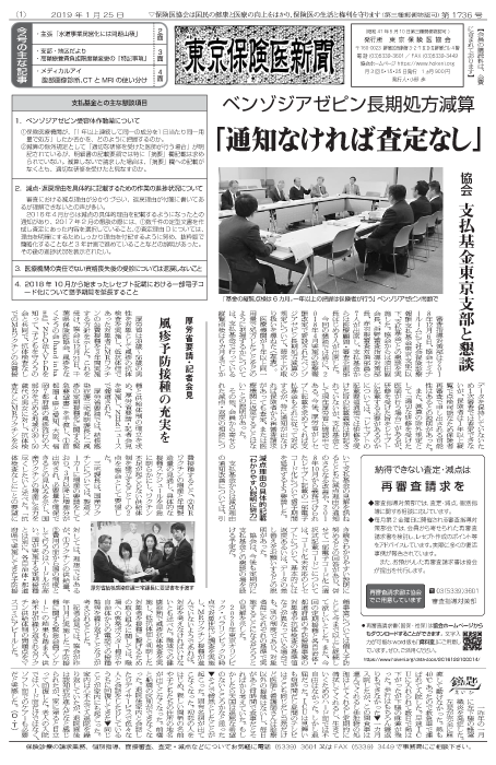 『東京保険医新聞』2019年1月25日号画像