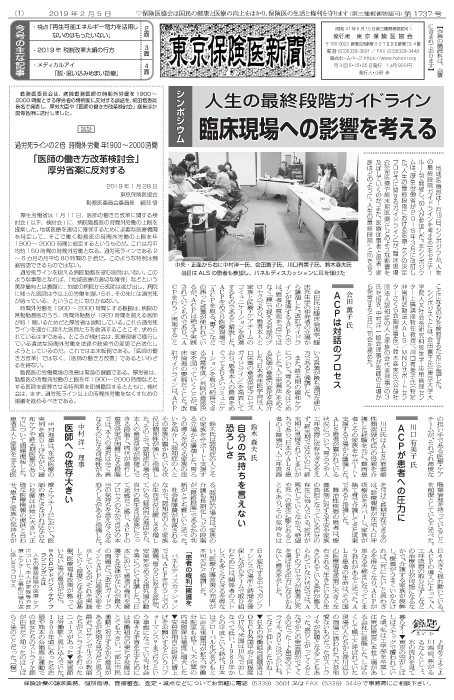 『東京保険医新聞』2019年2月5日号画像