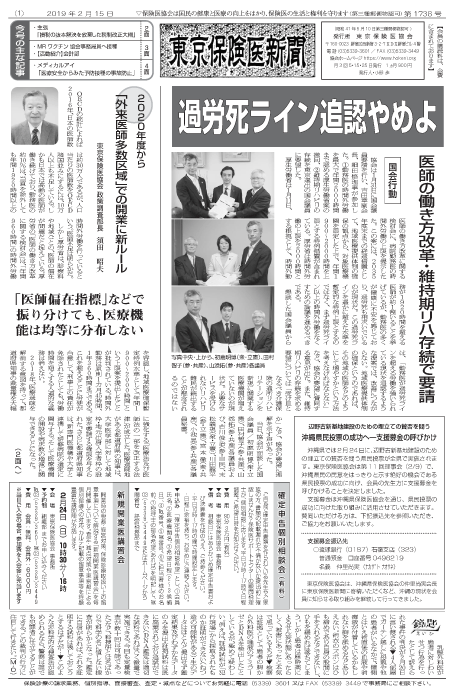 『東京保険医新聞』2019年2月15日号画像