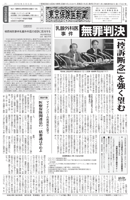 『東京保険医新聞』2019年3月5日号画像