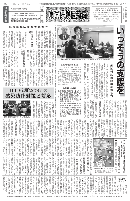 『東京保険医新聞』2019年3月25日号画像
