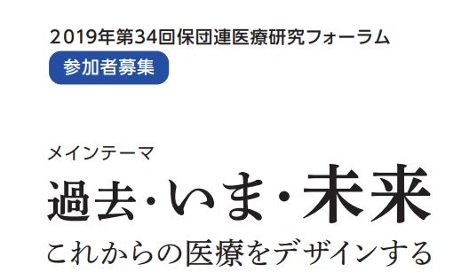 大阪医療研究フォーラム