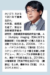海堂尊氏 海堂尊氏