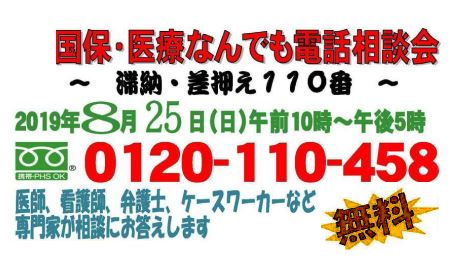 国保何でも電話相談サムネイル