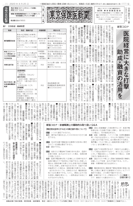 newspaper200425_all-1