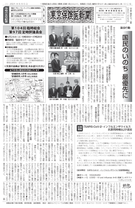 『東京保険医新聞』2021年6月5日号／PDF一括表示