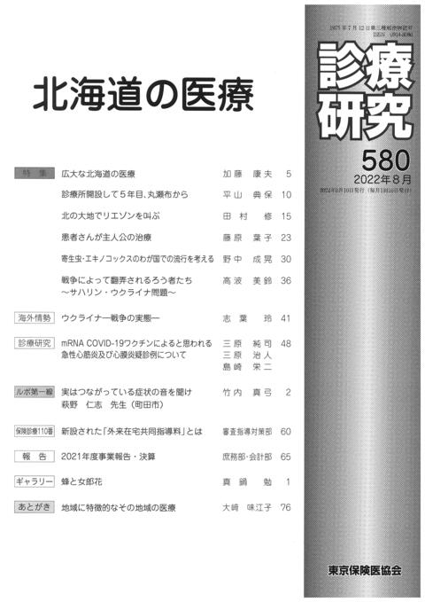 診療研究22年8月号