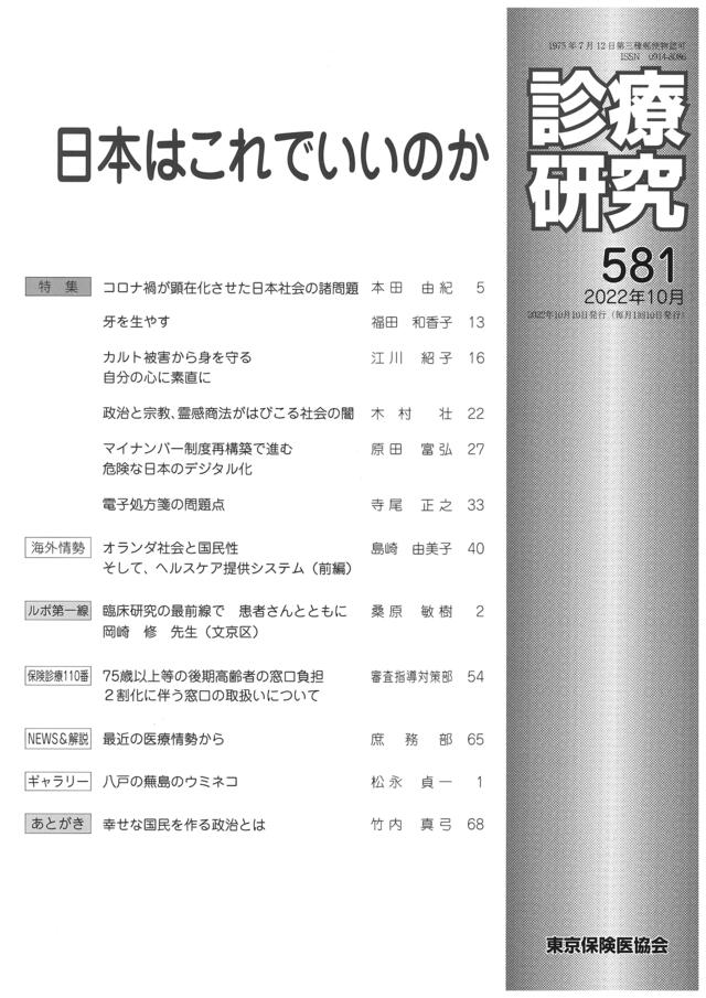 診療研究22年10月