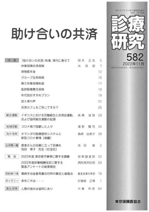 診療研究22年11月