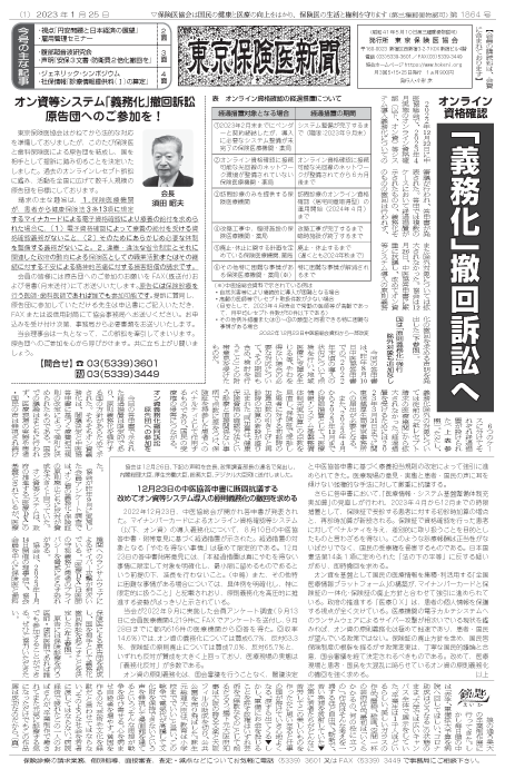 newspaper230125_all-1