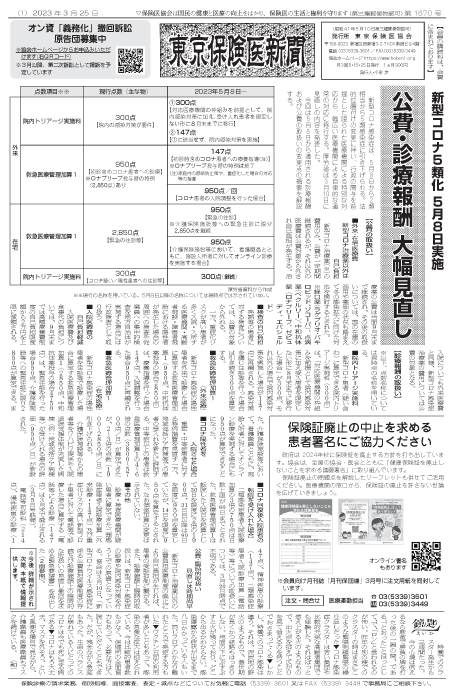 newspaper230325_all-1