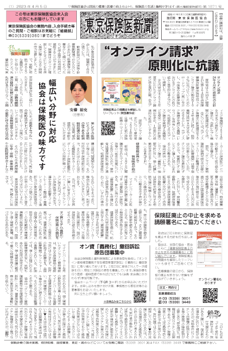 newspaper230405_all-1