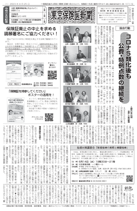 newspaper230425_all-1