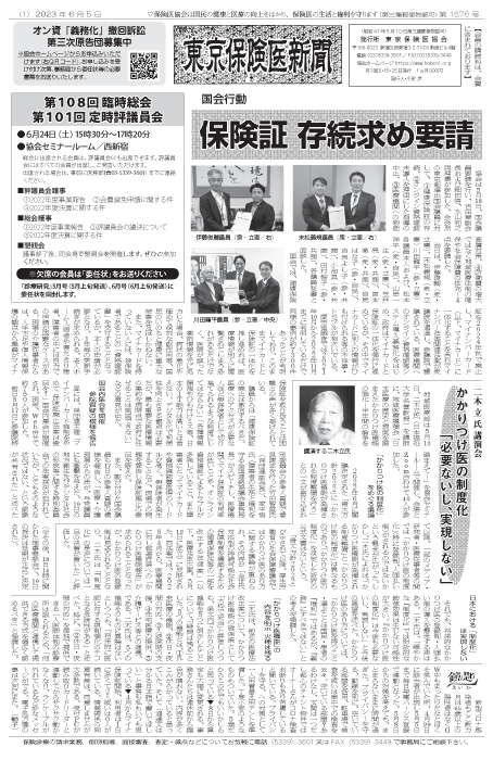 newspaper230605_all-1