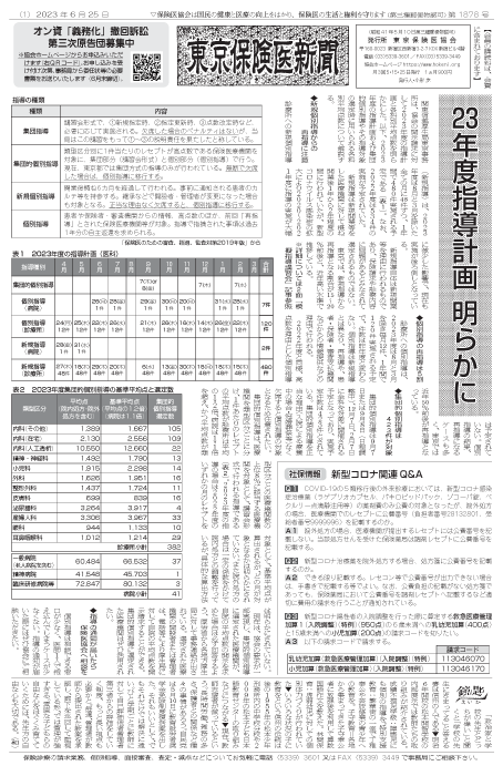 newspaper230625_all-1