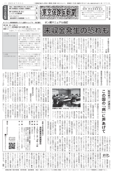 newspaper230705_all-1