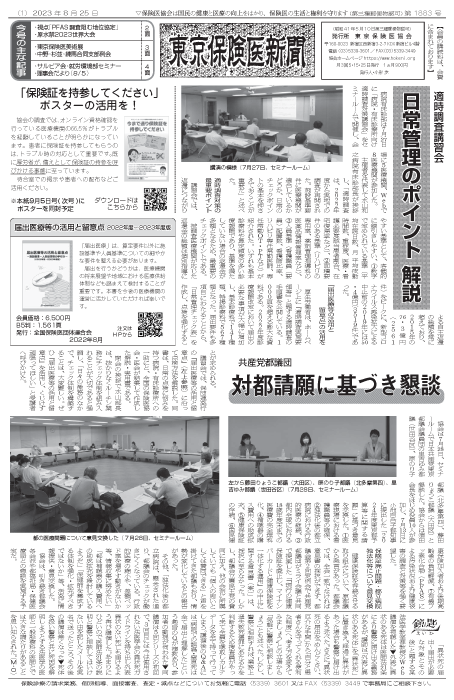 newspaper230825_all-1