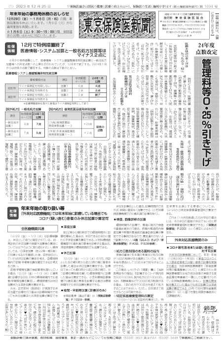 newspaper231225_all-1