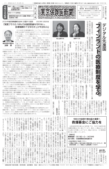 newspaper240125_all-1