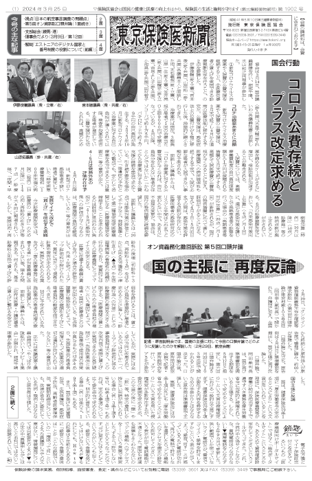 newspaper240325_all-1