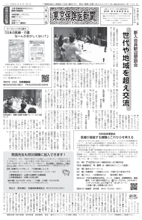 newspaper250625_all-1