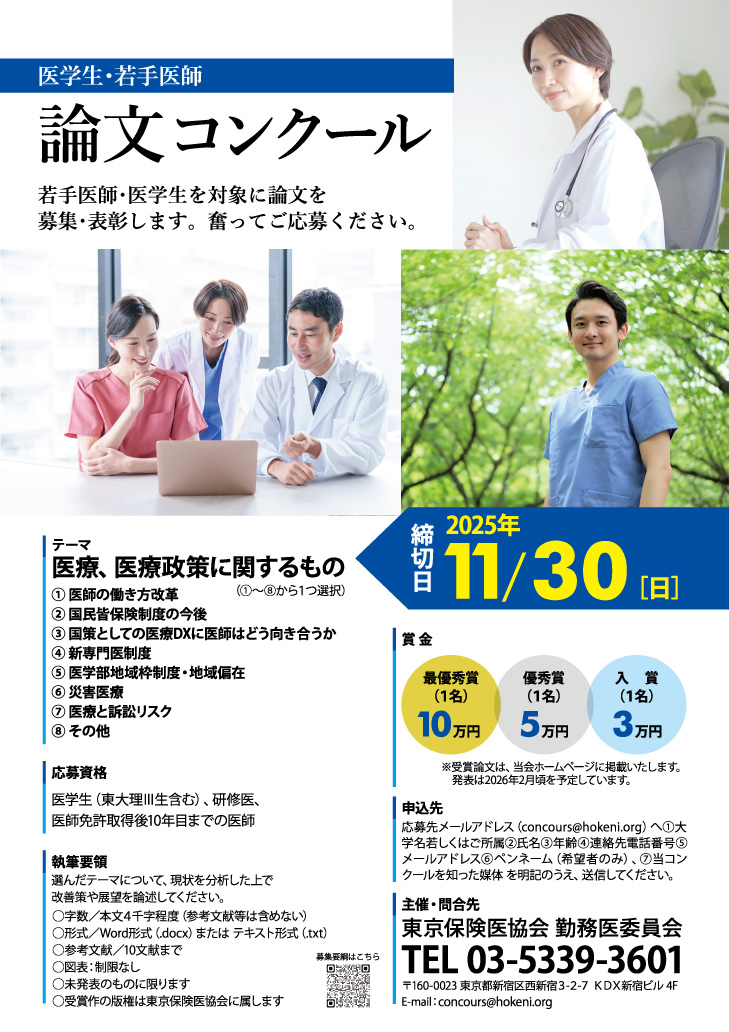論文コンクールポスター2025