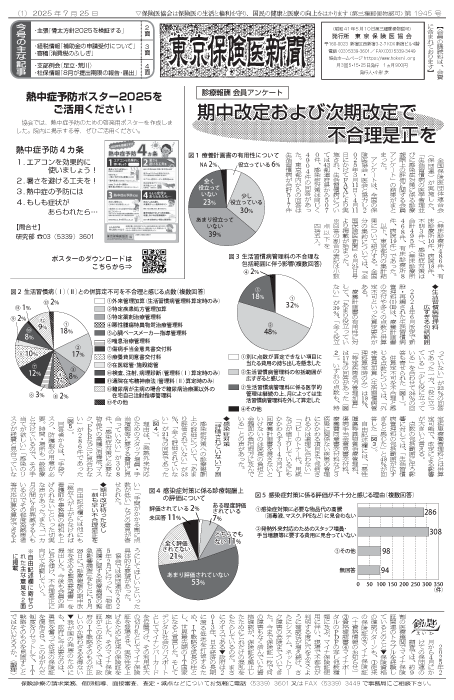 newspaper250725_all-1