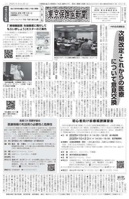 newspaper250825_all-1
