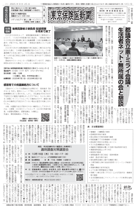newspaper250925_all-1