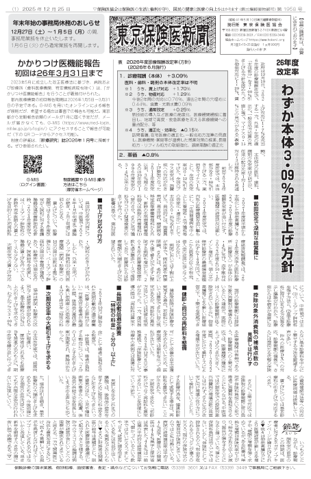 newspaper251225_all-1