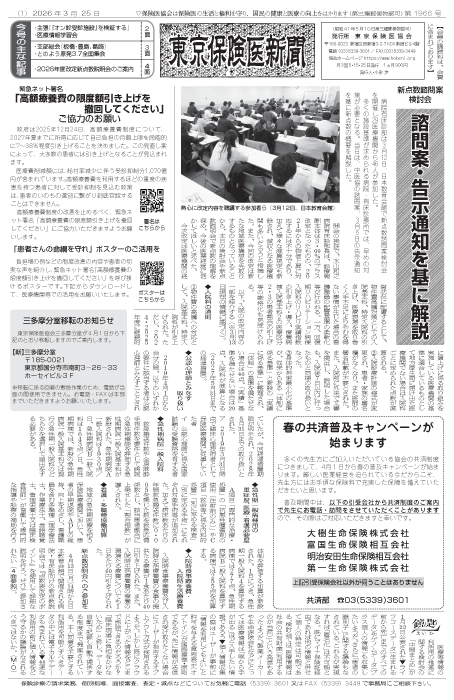 newspaper260325_all-1