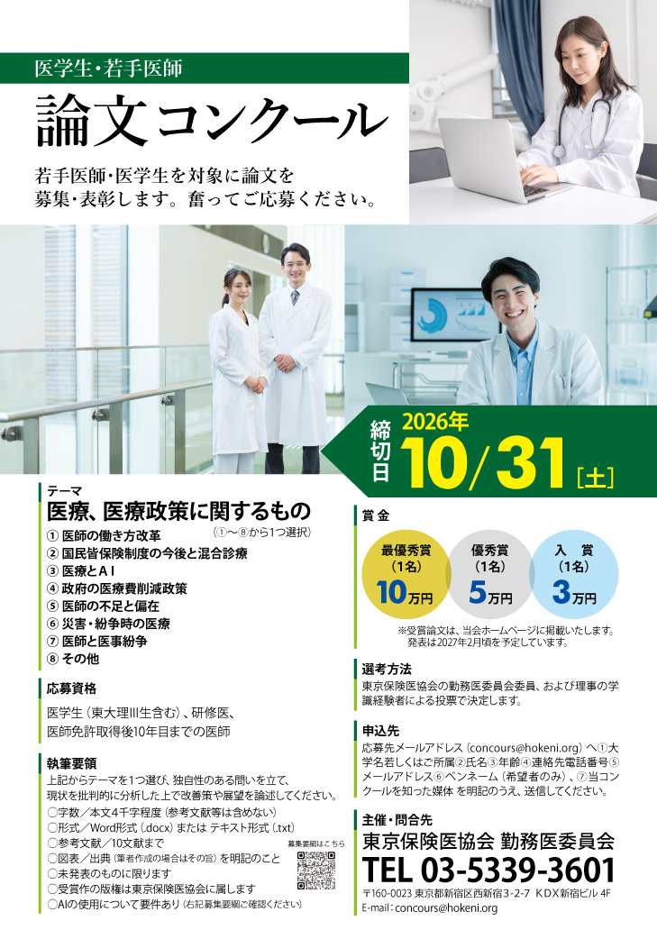 論文コンクールポスター2026