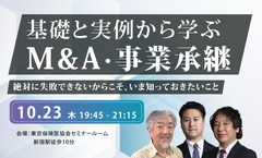 M&Aセミナーサムネイル