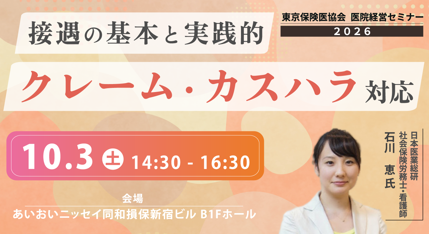医院経営セミナーサムネイル