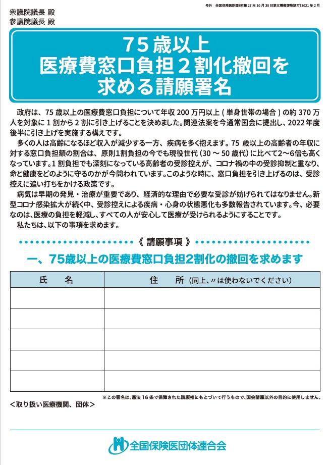 75歳２割化撤回署名