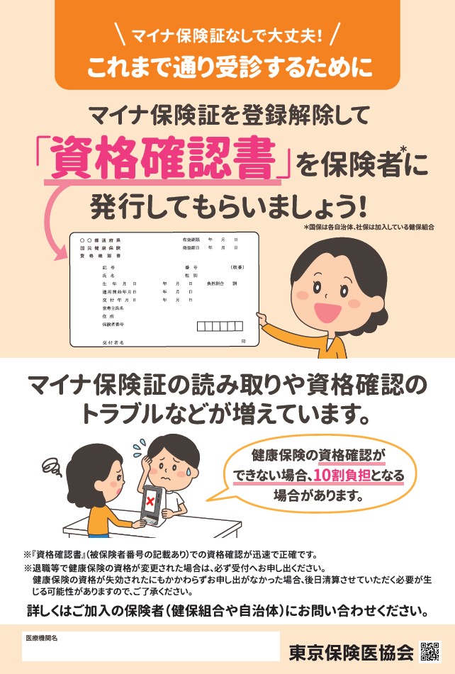 資格確認ポスター