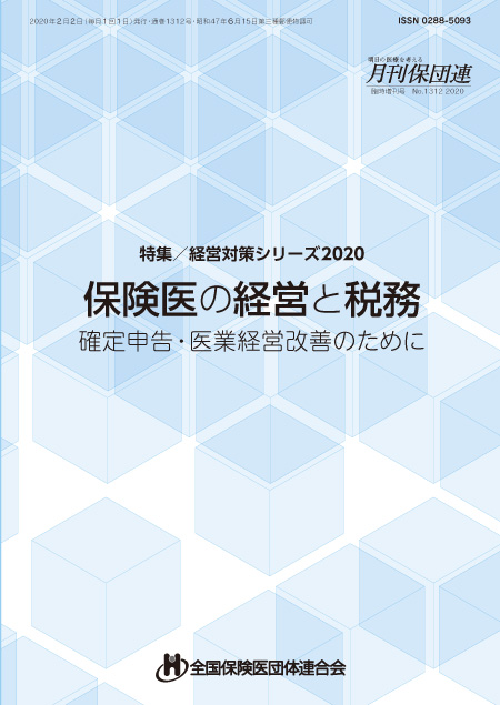 2020経営と税務