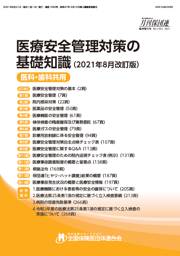 医療安全表紙 (1)