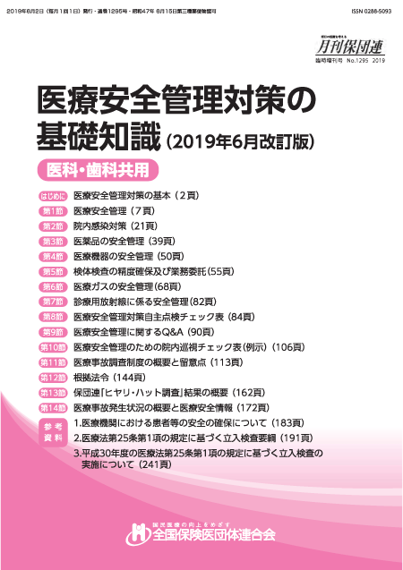 2019医療安全冊子 2019医療安全冊子