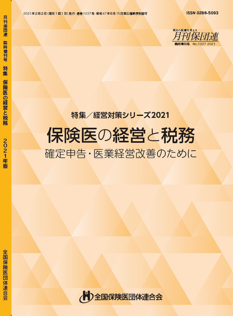 経営と税務2021